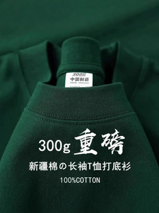 White opaque 300g heavy Xinjiang cotton long sleeve T-shirt men's pure cotton solid color loose base shirt women's autumn