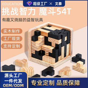 3D Stereo Brain-burning Puzzle Unlock Decompression Toy 54L Kongming Lock Magic Dou 54T Luban Lock Children's Toy