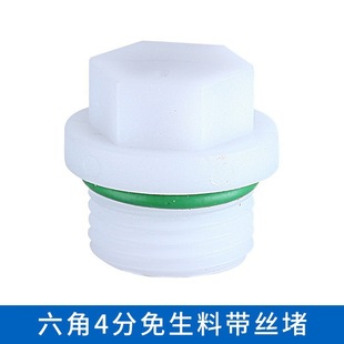 Factory wholesale 4 points plastic outer wire plug ppr plastic outer tooth plastic plug water pipe plug plumbing accessories