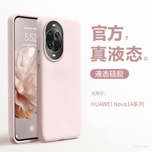Настоящая жидкость, подходящая для чехла для мобильного телефона Huawei nova14ultra, мягкий силиконовый чехол nova13, универсальная модель с защитой от падения, высококачественная модель