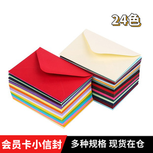 in stock wholesale color small envelope membership card card storage European triangle white black self-adhesive blank envelope