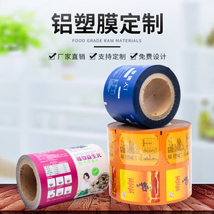 Professional Customized Production of Aluminum Foil Composite Film. Aluminized Roll Film Can Be Used for Wet Wipes, Food and Mouthwash