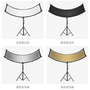 U-Shaped Curved Reflector Photography Curved Surface Photo Fill Lighting Live Broadcast Anchor Portable Props Portrait Soft Light Screen