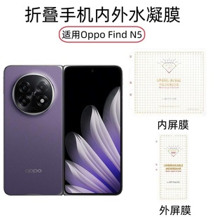 Применимо Oppo Find N5 King Kong невидимая пленка N3 HD гидротермия N2 FLIP экран внутри и снаружи пленка линзы