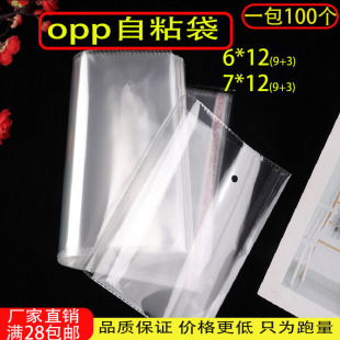 6*12cm spot opp bag transparent self-adhesive bag jewelry daily necessities packaging bag opp self-adhesive small bag