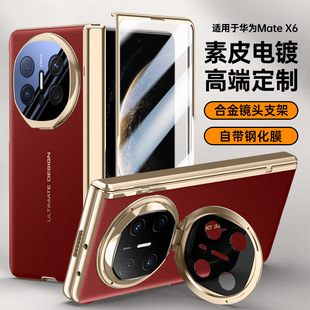 Новый тип применения Huawei Mate X6 гальванический кожаный чехол для телефона держатель петли все включено X6 анти-падение защитный чехол