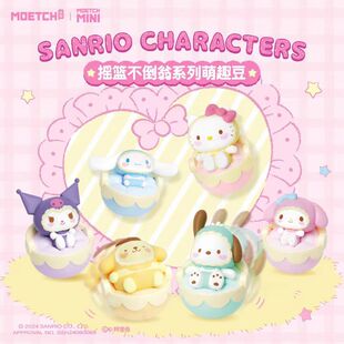 [Поданная официальная неделя] Sanrio-колыбель тумблер