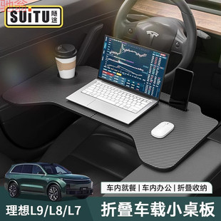L5U автомобиль небольшой стол для идеального L9/L8/L7 специальный передний компьютер кронштейн автомобиля для еды для офиса