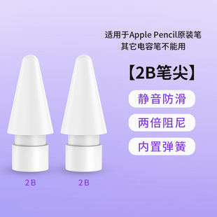 Suitable for apple nib applepencil one/two/three generation ipad pencil damping mute wear-resistant