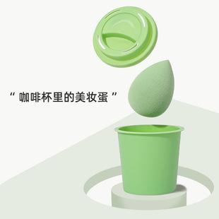 Beauty makeup egg wholesale coffee cup water drops gourd powder puff does not eat powder beauty makeup egg storage set independent packaging C