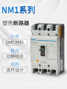 Chint molded case circuit breaker 200400 three-phase four-wire leakage 380v100A plastic case air switch 3P