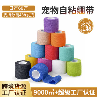 Pet travel essential self-adhesive bandage pet foot strap anti-dirty non-stick hair disposable printed bandage