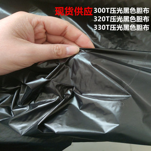 В наличии 300t полиэфирный шелк спиннинг 320T 330t черная полиэфирная тафта односторонняя Двусторонняя каландрированная подкладка черная ткань желчного пузыря