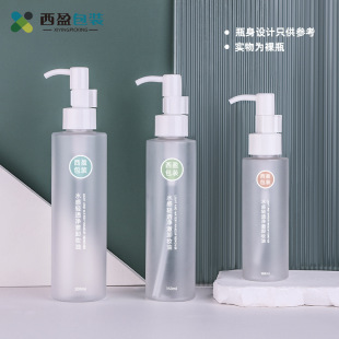 Xiying spot 100ml frosted plastic Press bottle 150ml semi turbine shoulder cleansing oil Toner lotion bottle