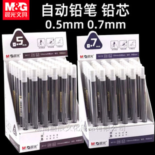 Chenguang 36117 Lead Press Pencil Core HB Automatic Lead 0.5 Student 36118 Activity Pencil Core 0.7