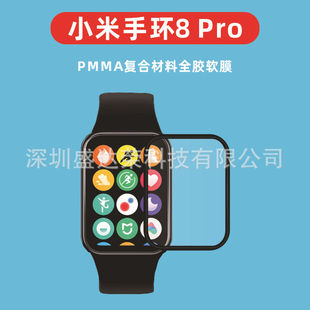 Подходит для браслета Mi Band 8 Pro, композитный материал, мягкая пленка PMMA, Гидрогелевая пленка Mi Band 8 Pro