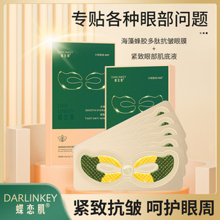 Butterfly muscle lifting caviar eye mask beautiful lifting genuine goods hydrogel eye mask genuine goods factory wholesale
