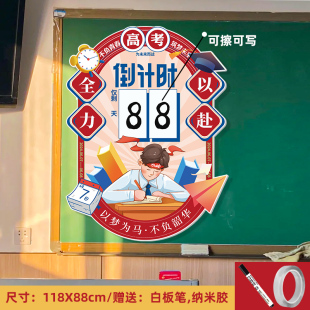2025 classroom refueling 100-day countdown decoration inspirational class layout high school entrance examination atmosphere kt board oath teacher