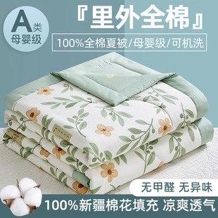 Class A pure cotton summer quilt inside and outside cotton cotton summer quilt four-piece set summer air conditioning quilt core machine washable thin quilt