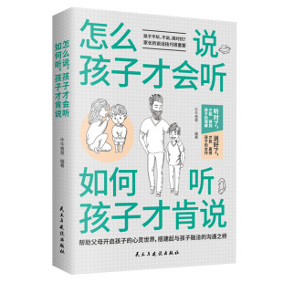 How does psychology to educate children say that children will listen to how children will be willing to speak their parents