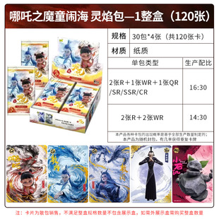 Официальная карточная игра Nezha Card Battle Pack, второе издание, Spirit Flame Pack, полная коробка Magic Child of the Sea, игрушка-карточка в слепой коробке.