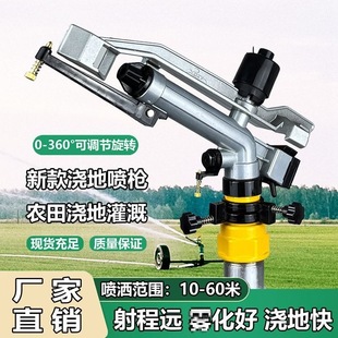 V new pouring spray gun all copper rocker nozzle 360 automatic rotating agricultural field wheat irrigation lawn nozzle