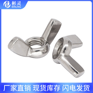 304 stainless steel wing nut butterfly horn nut white zinc plated hand screw ingot screw cap M3M4M5M12