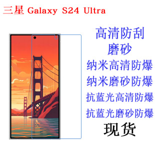 Применимо к Samsung Galaxy S24 Ultra защитная пленка Взрывозащищенная мягкая пленка для мобильного телефона Пленка HD матовая пленка
