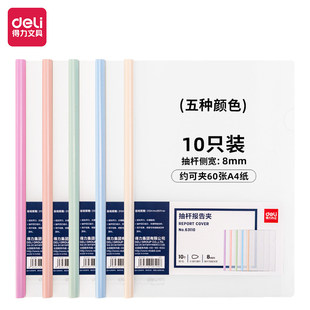 Deli trolley clip a4 trolley clip thickened transparent folder drop-type book cover trolley clip book cover trolley clip vertical