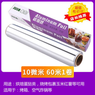 Tin Foil Food Grade 10/30/ 60m Extra Long Barbecue Household Oven Baking Barbecue Thickeneded Aluminum Foil Wholesale