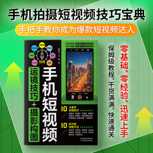 Genuine Mobile Phone Short Video: Mirror Movement Skills Photography Composition Mobile Phone Photography Cut Video Clip Books
