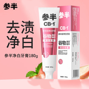 Половина зубной пасты CB-1 Gu Clean White Special Special Bai Zhuo Research Color Mineral специализируется на защите десен от пятен зубов, свежей и чистой полости рта