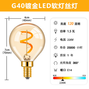 G40LED soft filament brown bulb 1.5W retro tungsten imitation Edison decorative large screw dimming ball bulb