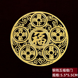 Wholesale metal door stickers Chinese knot five emperors money Door God Kirin yi yi yi yi Yu Huo Long Shanhai town home decoration stickers