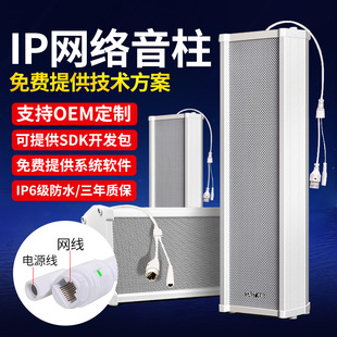Xianke IP public broadcasting intelligent system solution wireless engineering indoor and outdoor campus network broadcasting waterproof sound column