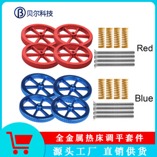 Bell 3D printer accessories metal hot bed leveling assembly CR10 Ender printer hand-screw leveling nut