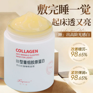 Fu Qianzi Collagen Multi-effect Anti-wrinkle Sleep Mask Firming Elastic Run Improve Dark Yellow Skin Rejuvenation Smear Mask