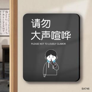 Please keep quiet in public places