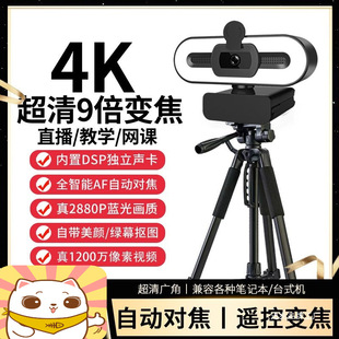 HD камера 4K в прямом эфире красоты компьютер USB пульт дистанционного управления зум с микрофоном Настольный ноутбук Фото головка