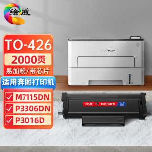 To -426 large capacity powder box is suitable for Bentu m7112dn P3016D/P3306DN/M7115