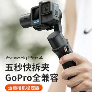 Огромная Спортивная камера iSteady Pro4 GoPro10/9/8/7/6/5 ручной PTZ стабилизатор сотрясения