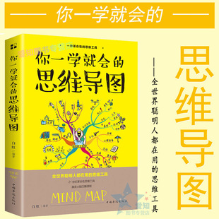 As soon as you learn, you will learn the mind map logical thinking training memory memory logic.