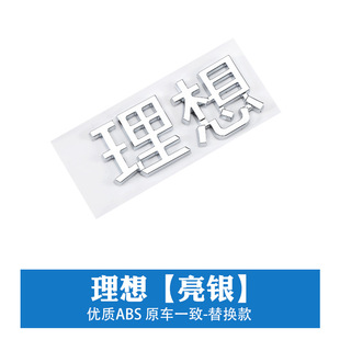 Suitable for ideal L7 front car logo L8 L9 machine cover logo car rear tail logo modified number of letters labeling Black Samurai