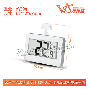 Vanke Shengjia Electronic Refrigerator Thermometer Digital Large Screen Baby Room Freezer Refrigerator Indoor Thermometer