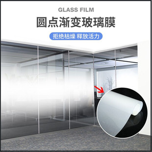 Dot gradient glass film office film translucent color one-way two-way frosted bathroom glass sticker new