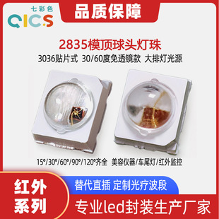 2835 mold top ball head infrared led lamp bead car light hunting camera video doorbell beauty mask physiotherapy lamp bead