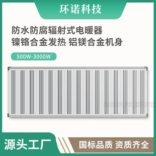 Far Infrared Radiant Electric Heater Direct Heating Electric Heating Radiator Wall-mounted Waterproof Anti-corrosion Aluminum Magnesium Alloy Electric Heater