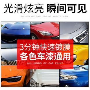 Automobile coating agent car Nano hand spray liquid crystal plating quick-acting car paint water-driven crystal wax paint coating