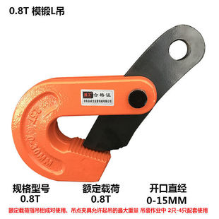 Horizontal lifting steel plate lifting pliers Vertical lifting L-shaped steel plate pliers Lifting pliers Lifting steel plate slings Steel plate loading and unloading hooks