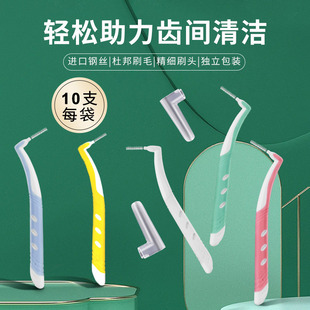 Yau rabbit single independent packaging L-shaped interdental brush interdental brush tooth gap brush 10 Pack